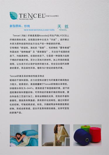 30/2 蘭精高捻天絲 