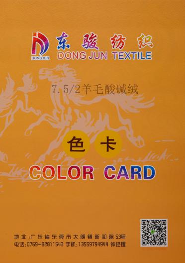 7.5/2 羊毛酸堿絨
