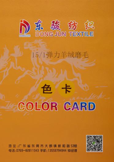 15/1彈力羊絨磨毛