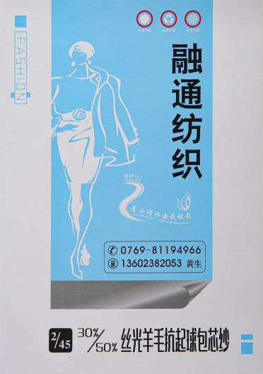 2/45NM 30%/50%絲光羊毛抗起球包芯紗