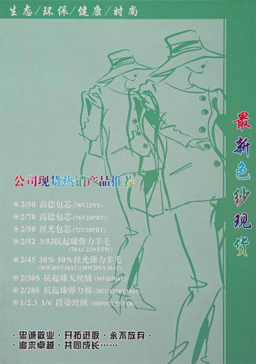 2/30S 抗起球天絲絨
