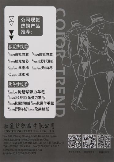 2/50NM絲光包芯紗