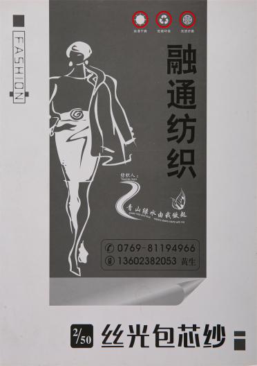 2/50NM絲光包芯紗