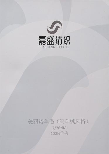 2/26NM美麗諾羊毛（純羊絨風格）