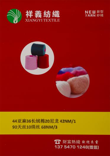 40亞麻 36長絨棉 20尼龍 42NM/1