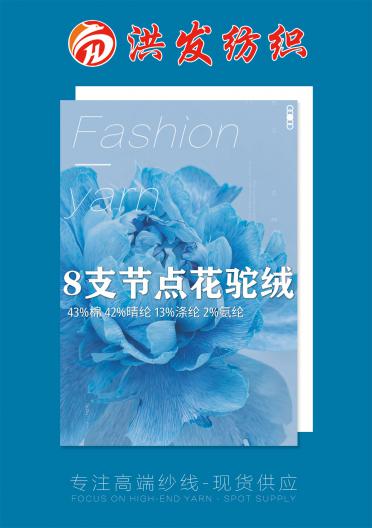 節點花駝絨