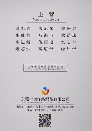 18/1NM 蜈蚣紗