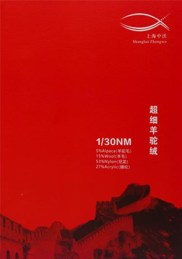 1/30NM 超細羊駝絨