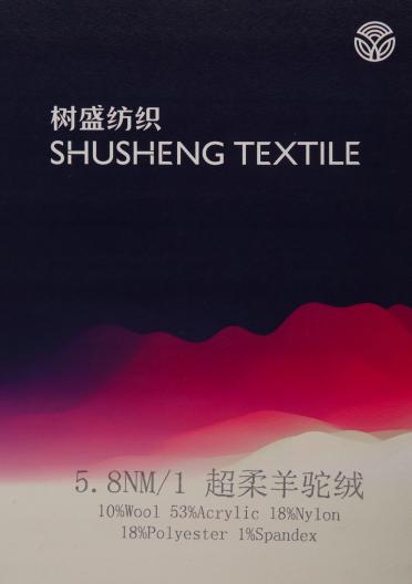 5.8NM/1  超柔羊駝絨