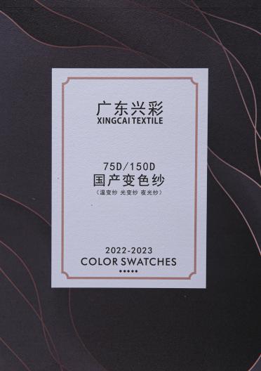75D/150D國產(chǎn)變色紗 (溫變紗 光變紗 夜光紗)