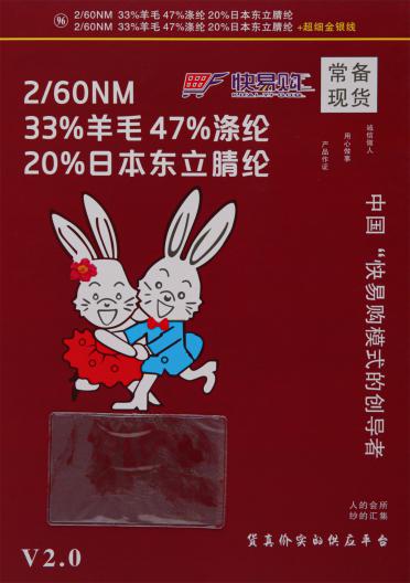 96A) 2/60NM 33%羊毛47%滌綸20%日本東立腈綸 