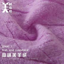 15NM/1 高端美羊絨