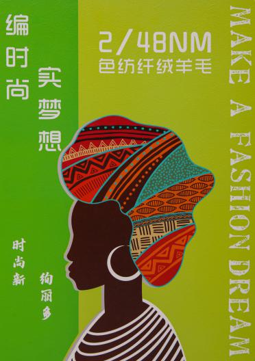 2/48NM色紡纖絨羊毛