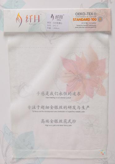 閃光歐根紗