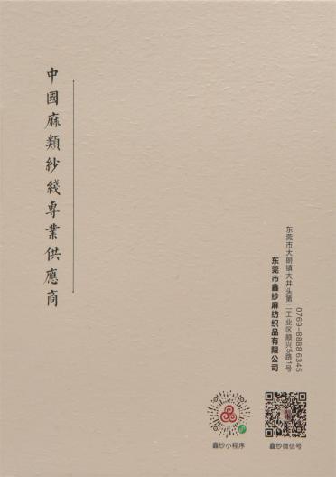 3/45S 苧麻天絲