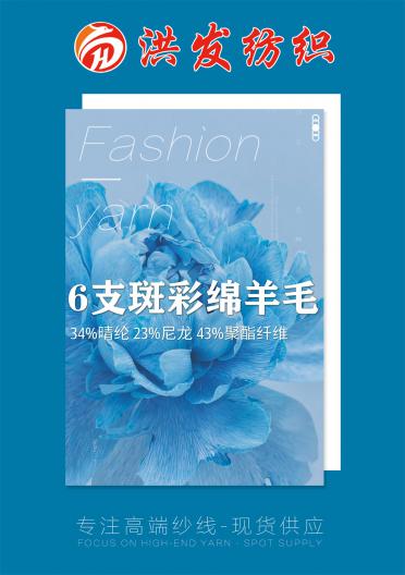 斑彩綿羊毛