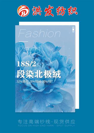段染北極絨