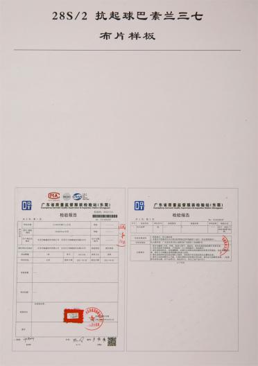 28S/2抗起球巴素蘭三七