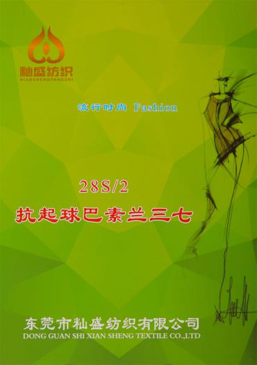 28S/2抗起球巴素蘭三七