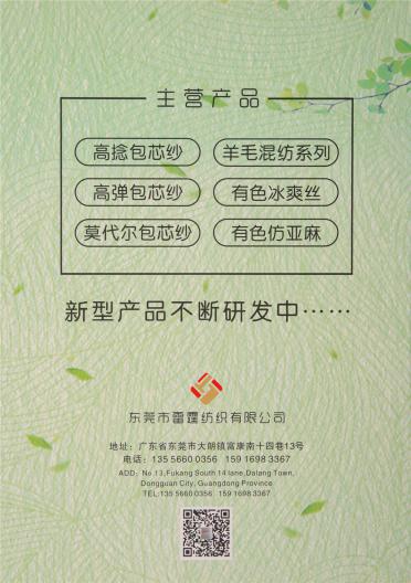 2/50S 高捻包芯紗