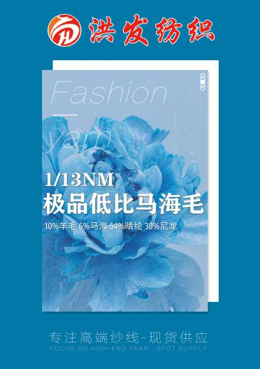 極品低比馬海毛