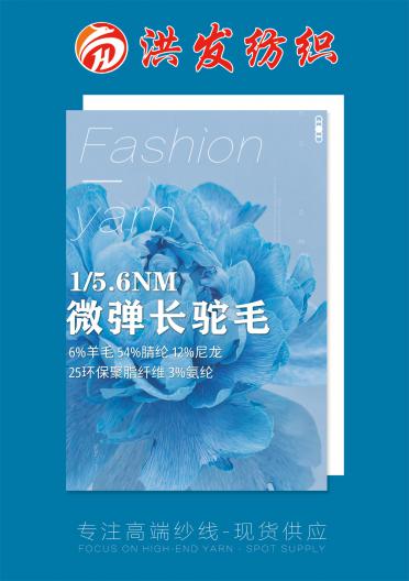 微彈長駝毛 