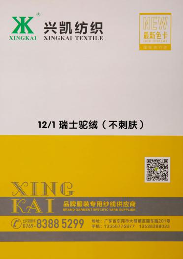 12/1 瑞士駝絨（不刺膚）