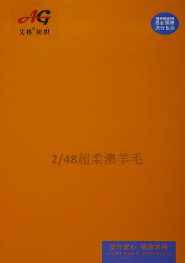 2/48 超柔羊毛