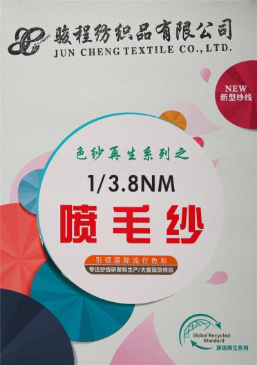 1/3.8NM噴毛紗
