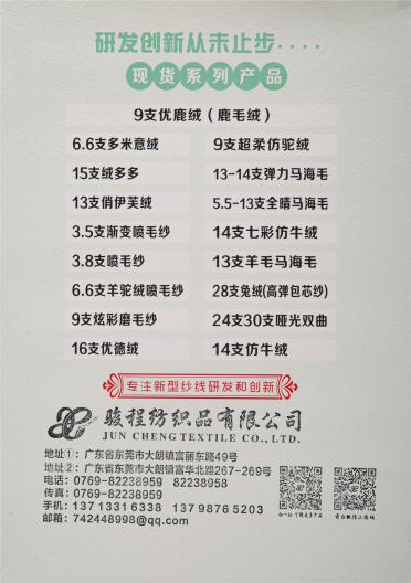 1/3.8NM噴毛紗