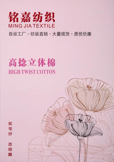 80/2 高捻立體棉（高捻棉）