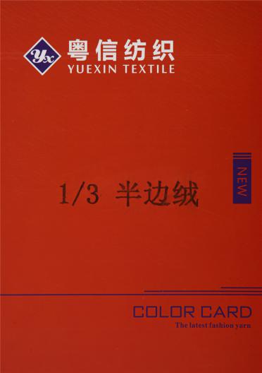 1/3 半邊絨