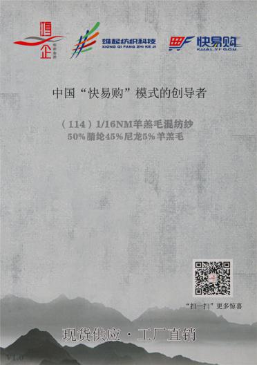 114）1/16NM 羊羔毛混紡紗