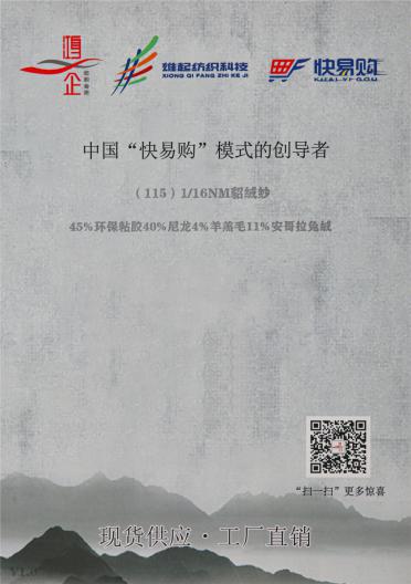 115) 1/16NM貂絨紗
