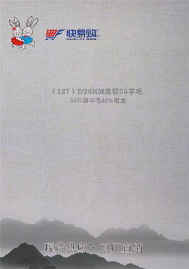 127) 2/26NM走錠55羊毛