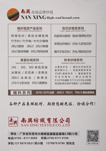 2/26NM羊毛絨混紡紗