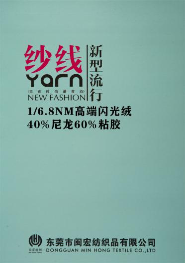 1/6.8NM高端閃光絨