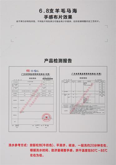 6.8支羊毛馬海