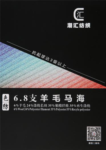 6.8支羊毛馬海