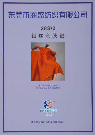 28S/2 銀絲親膚絨