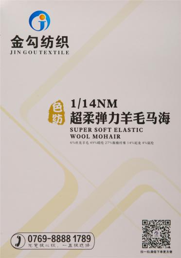 1/14NM 超柔彈力羊毛馬海毛 