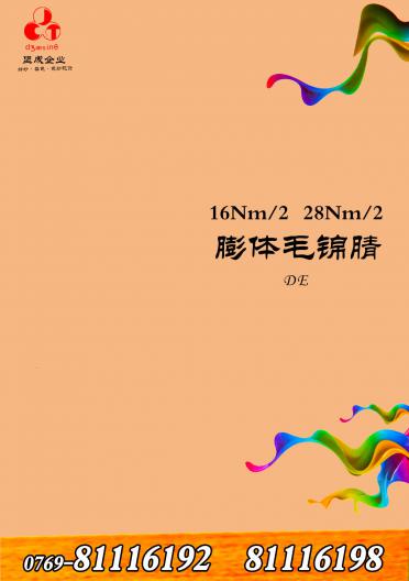  膨體毛錦腈 