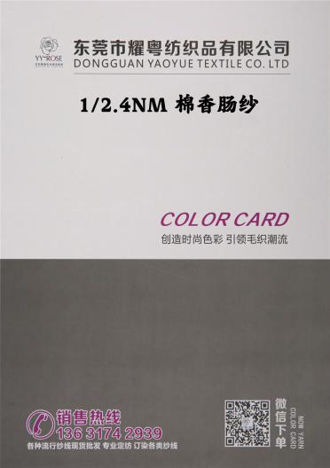 1/2.4NM1/6NM 棉香腸紗