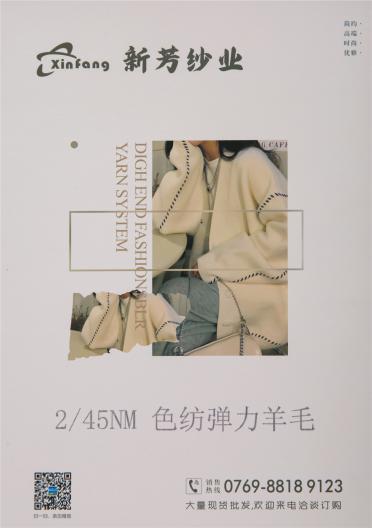 2/45NM 色紡彈力羊毛