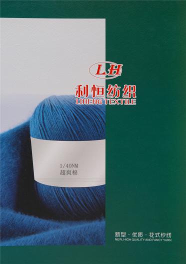 1/40NM超爽棉