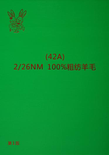 2/26NM 100%粗紡羊毛