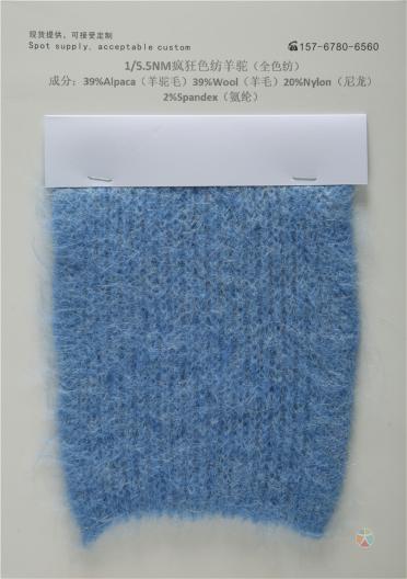 1/5.5NM 瘋狂色紡羊駝