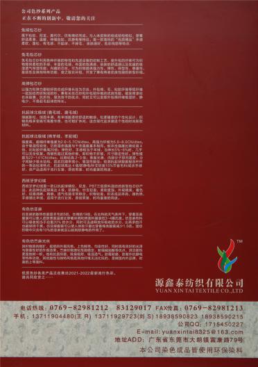 28S/2兔絨包芯紗、高彈包芯紗（通用色卡）