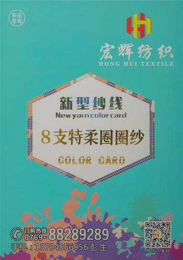 8支特柔圈圈紗