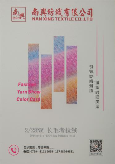 2/28NM長毛考拉絨